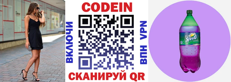 Кодеин Purple Drank  что такое   Якутск 